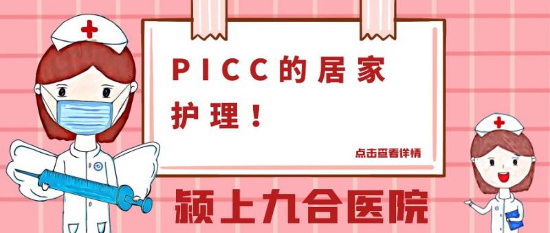 С˽PICCľӼһСڶʮһ