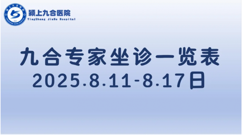 ϾźҽԺרһ8.11-8.17