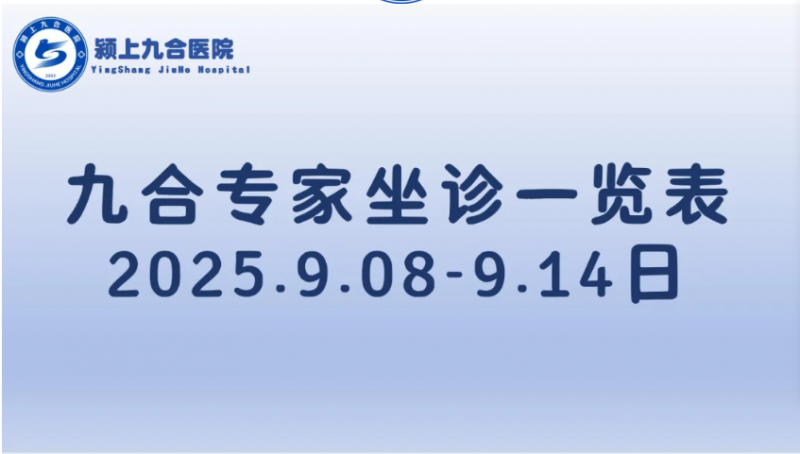 ϾźҽԺרһ9.08-9.14