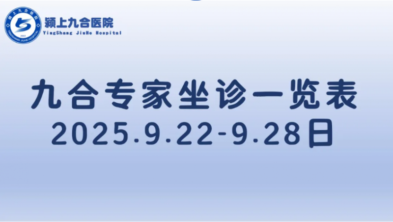 ����Ͼź�ҽԺ��ר������һ����9.22-9.28��