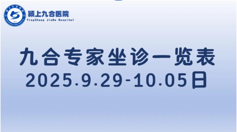 ����Ͼź�ҽԺ��ר������һ����9.29-10.5��