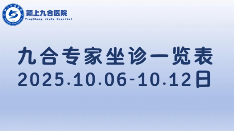 ����Ͼź�ҽԺ��ר������һ����10.6-10.12��