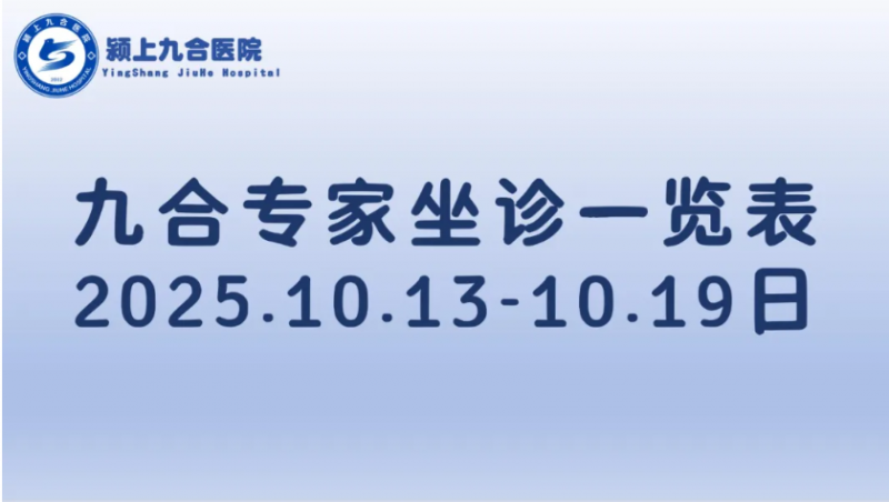 ����Ͼź�ҽԺ��ר������һ����10.13-10.19��