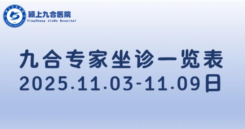 ����Ͼź�ҽԺ��ר������һ����11.03-11.09��