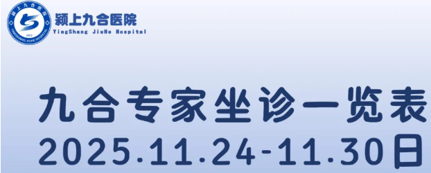 ����Ͼź�ҽԺ��ר������һ����11.24-11.30��