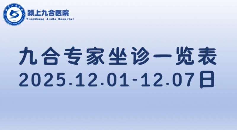 ����Ͼź�ҽԺ��ר������һ����12.01-12.07��